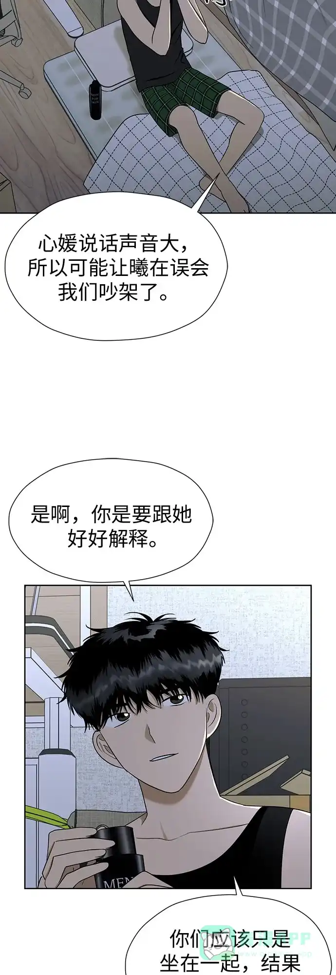 《都幻想到结婚了！》[第112话] 新的方向 第13页