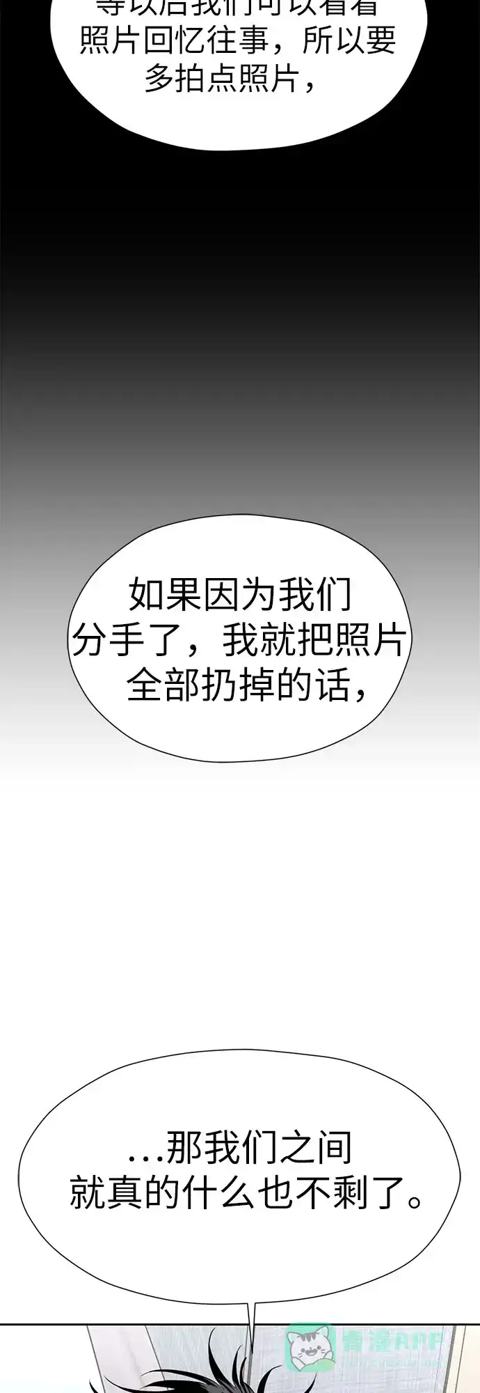 《都幻想到结婚了！》[第112话] 新的方向 第28页