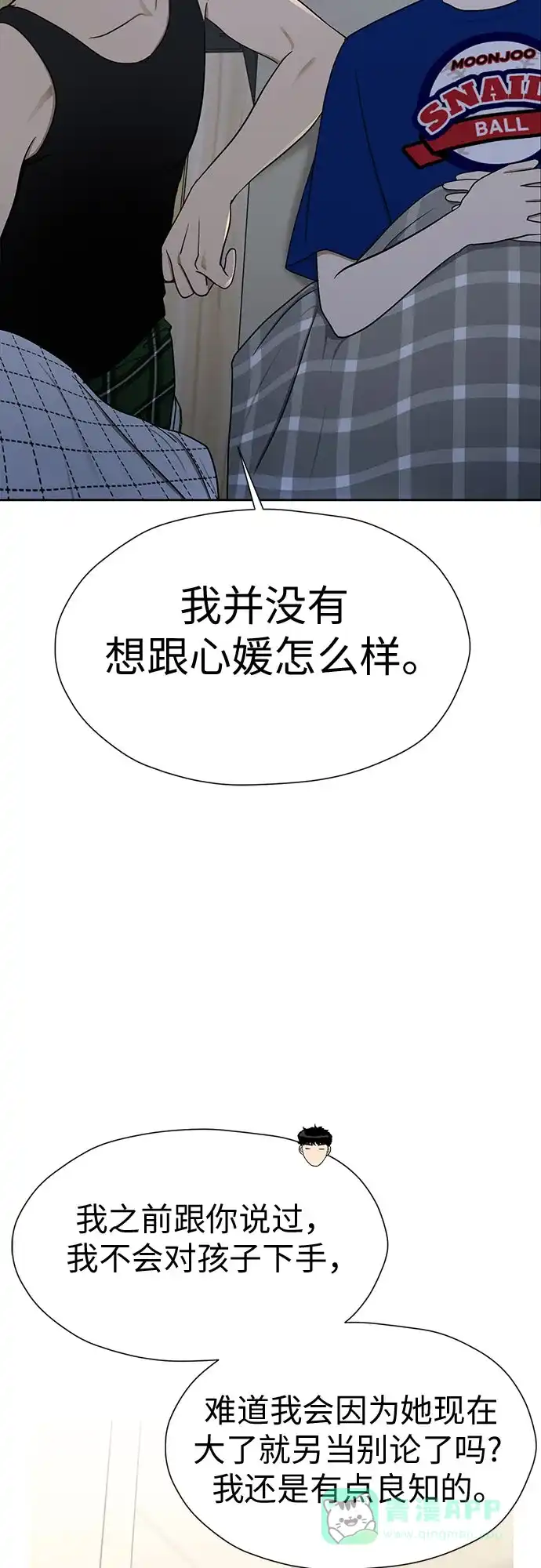 《都幻想到结婚了！》[第112话] 新的方向 第20页