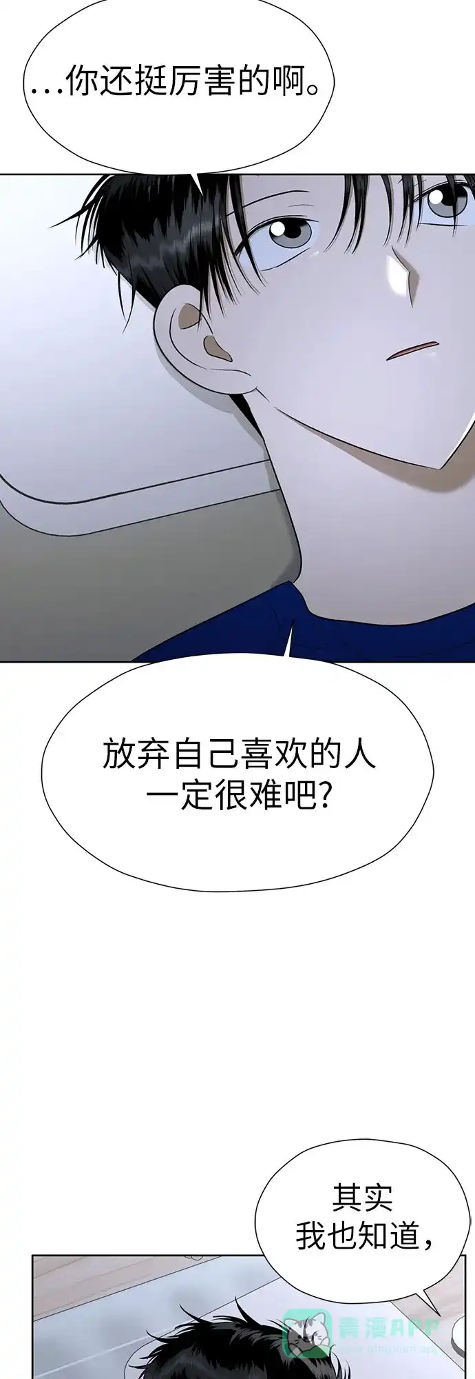 《都幻想到结婚了！》[第112话] 新的方向 第33页