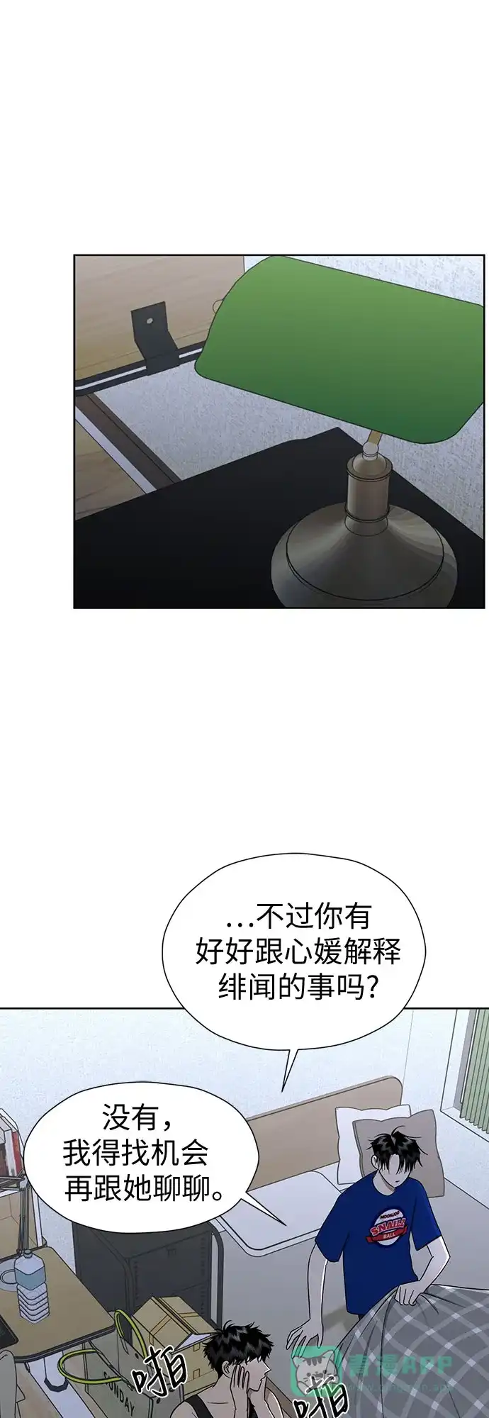《都幻想到结婚了！》[第112话] 新的方向 第12页
