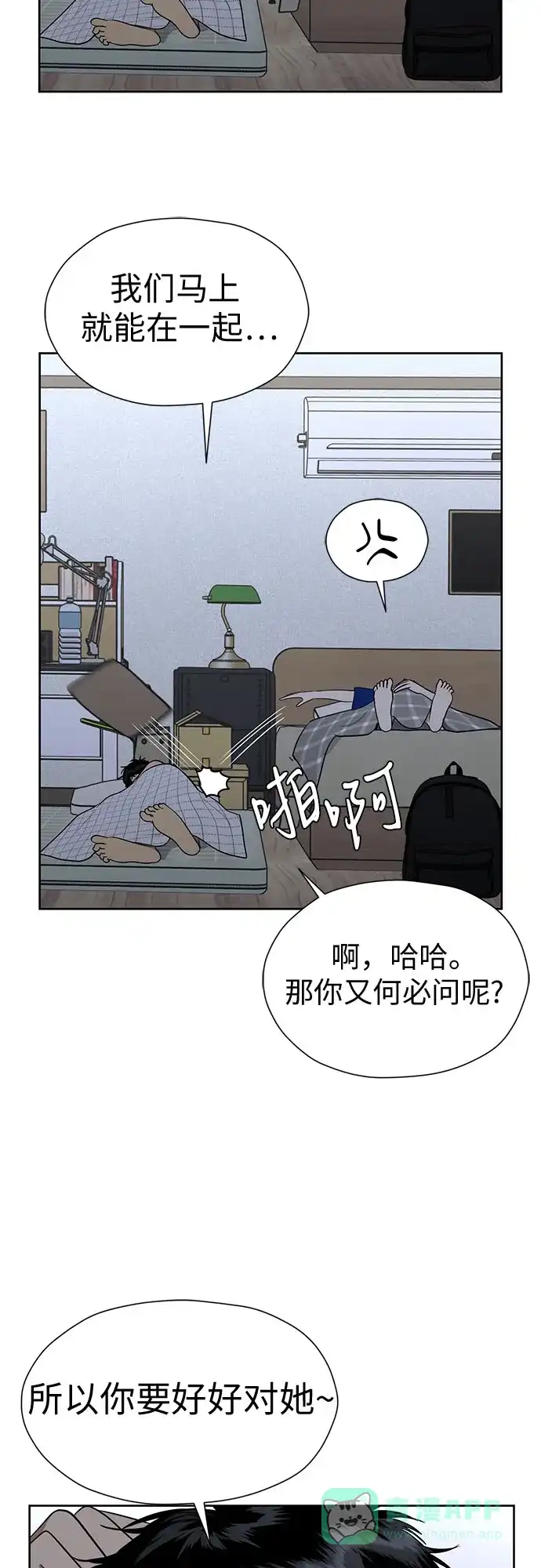《都幻想到结婚了！》[第112话] 新的方向 第39页