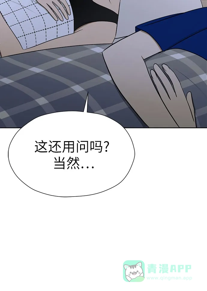 《都幻想到结婚了！》[第112话] 新的方向 第37页