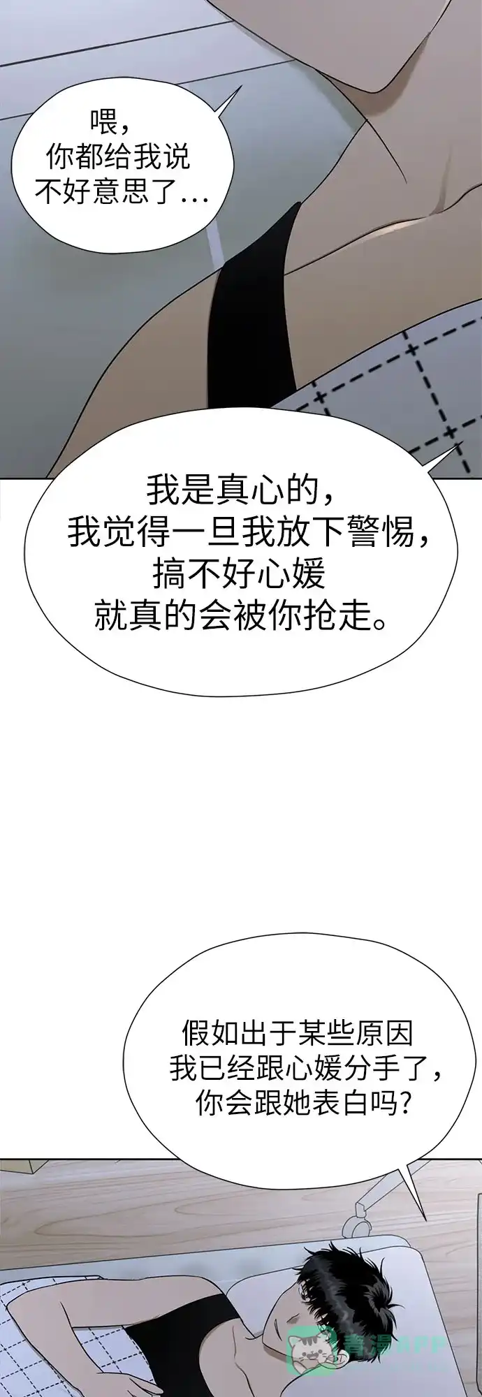 《都幻想到结婚了！》[第112话] 新的方向 第36页