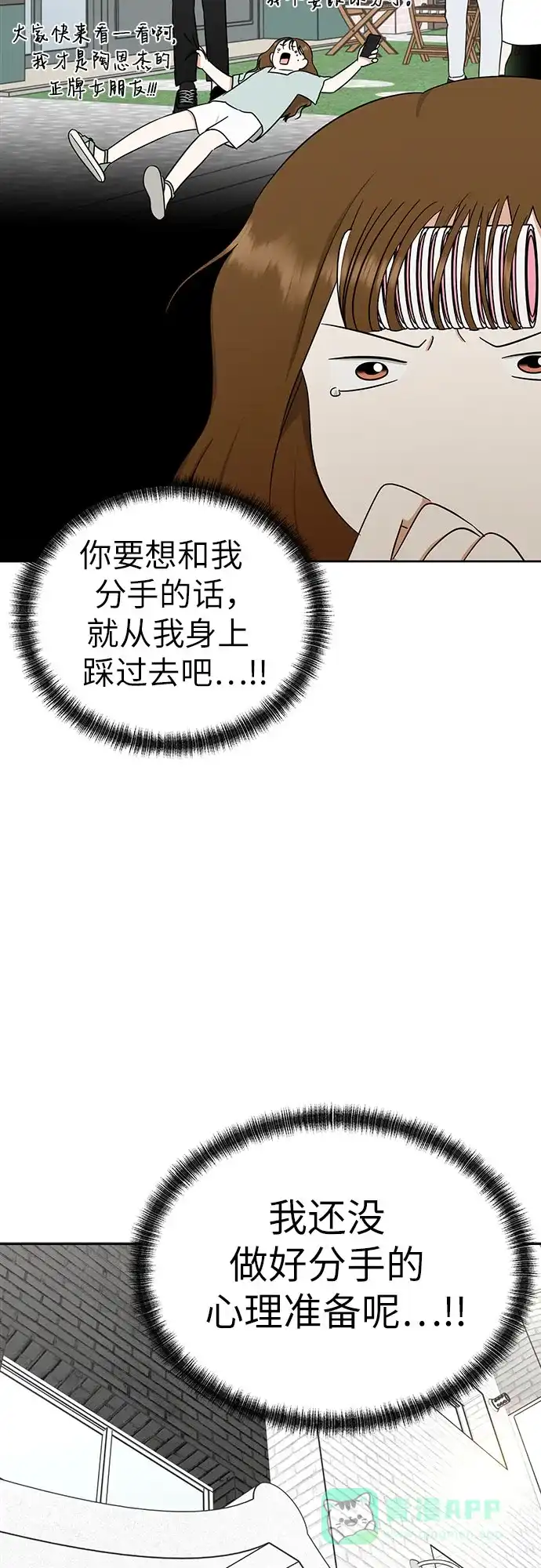 《都幻想到结婚了！》[第112话] 新的方向 第55页
