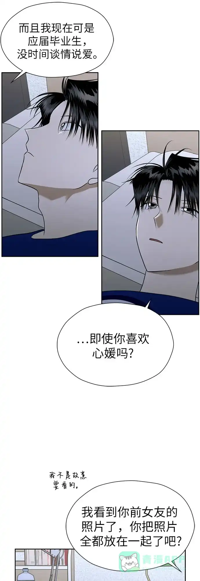 《都幻想到结婚了！》[第112话] 新的方向 第23页