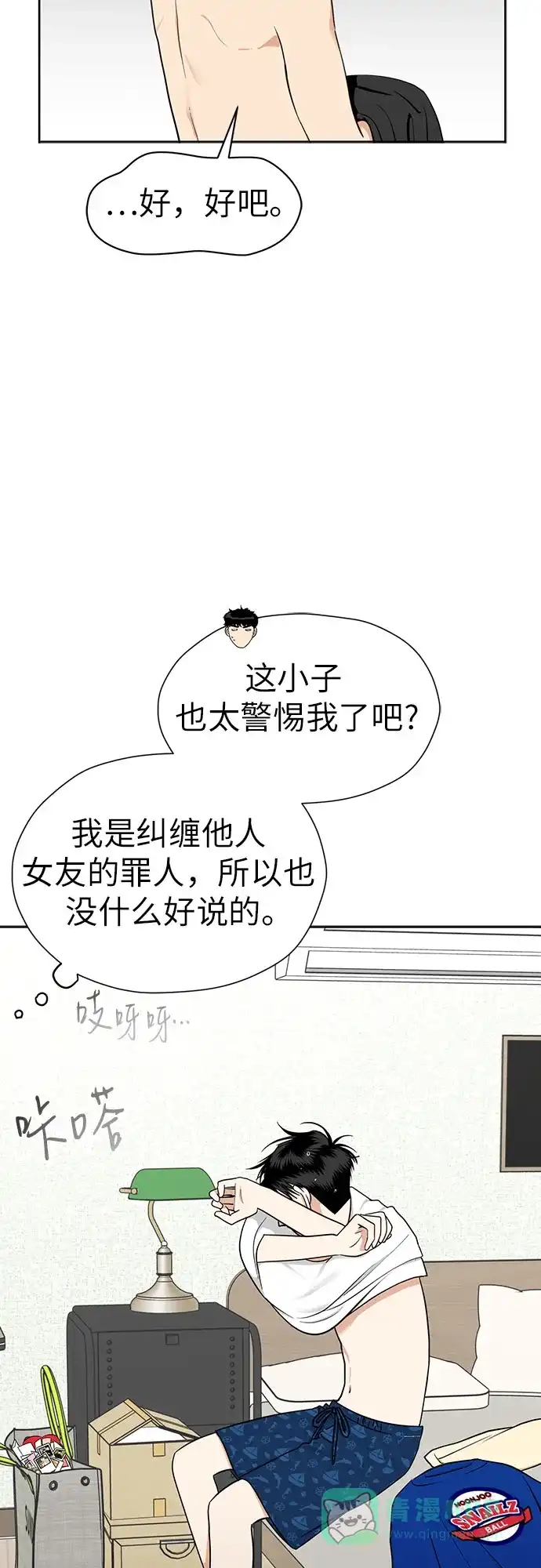 《都幻想到结婚了！》[第112话] 新的方向 第6页