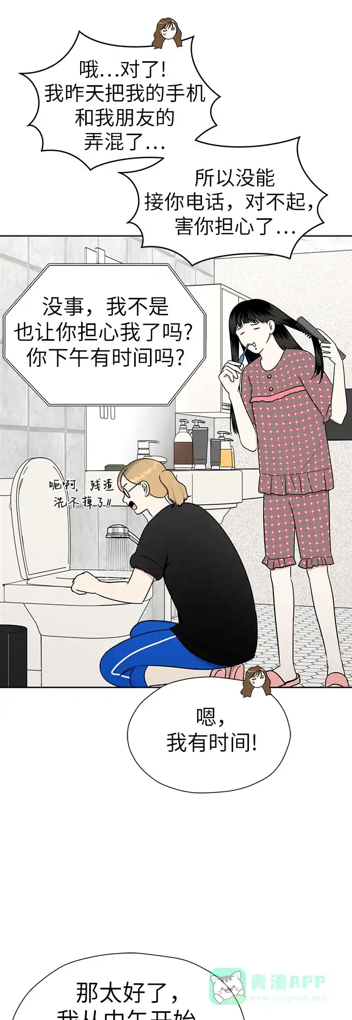 《都幻想到结婚了！》[第112话] 新的方向 第51页