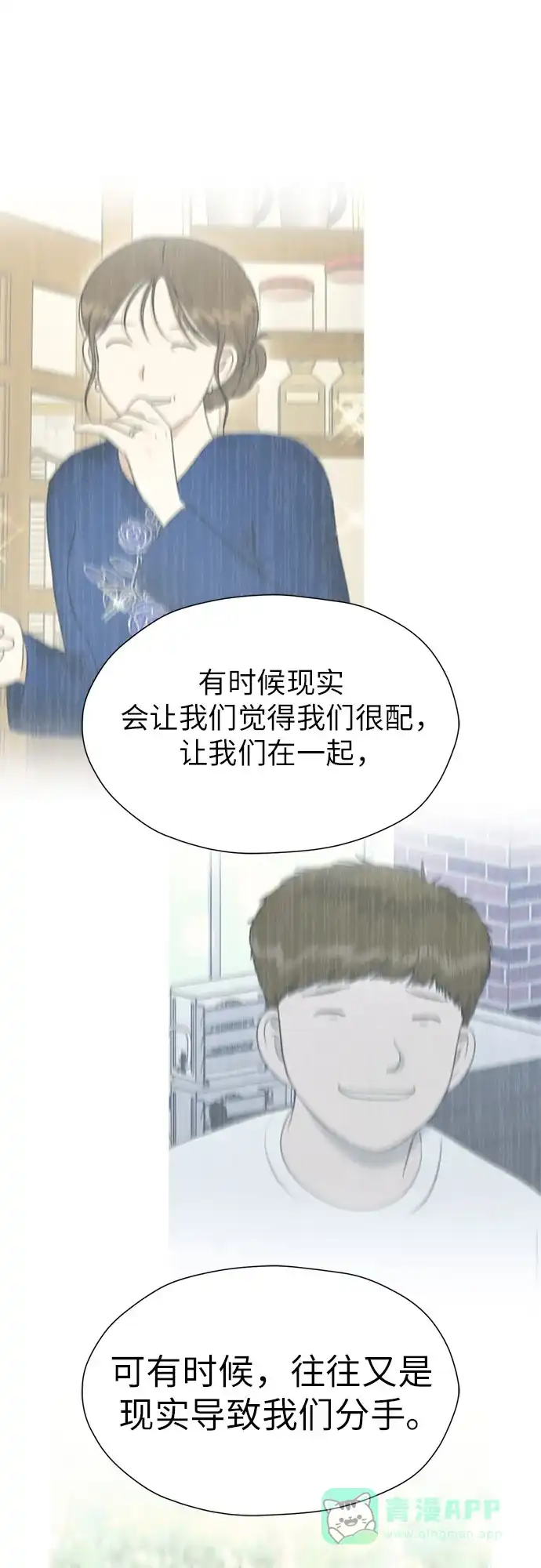《都幻想到结婚了！》[第112话] 新的方向 第30页