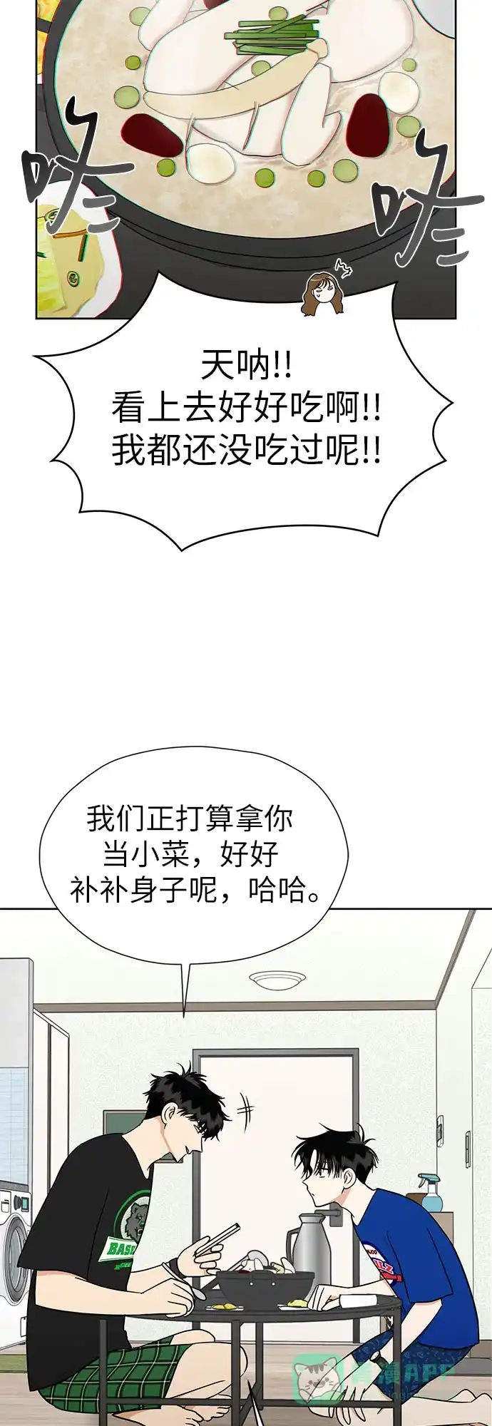 《都幻想到结婚了！》[第112话] 新的方向 第48页