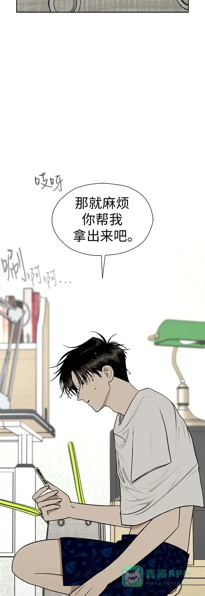 《都幻想到结婚了！》[第112话] 新的方向 第10页
