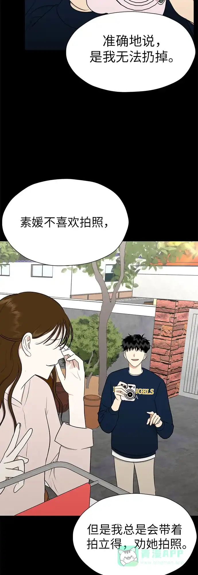 《都幻想到结婚了！》[第112话] 新的方向 第26页