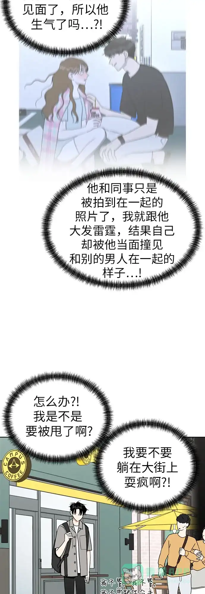 《都幻想到结婚了！》[第112话] 新的方向 第54页