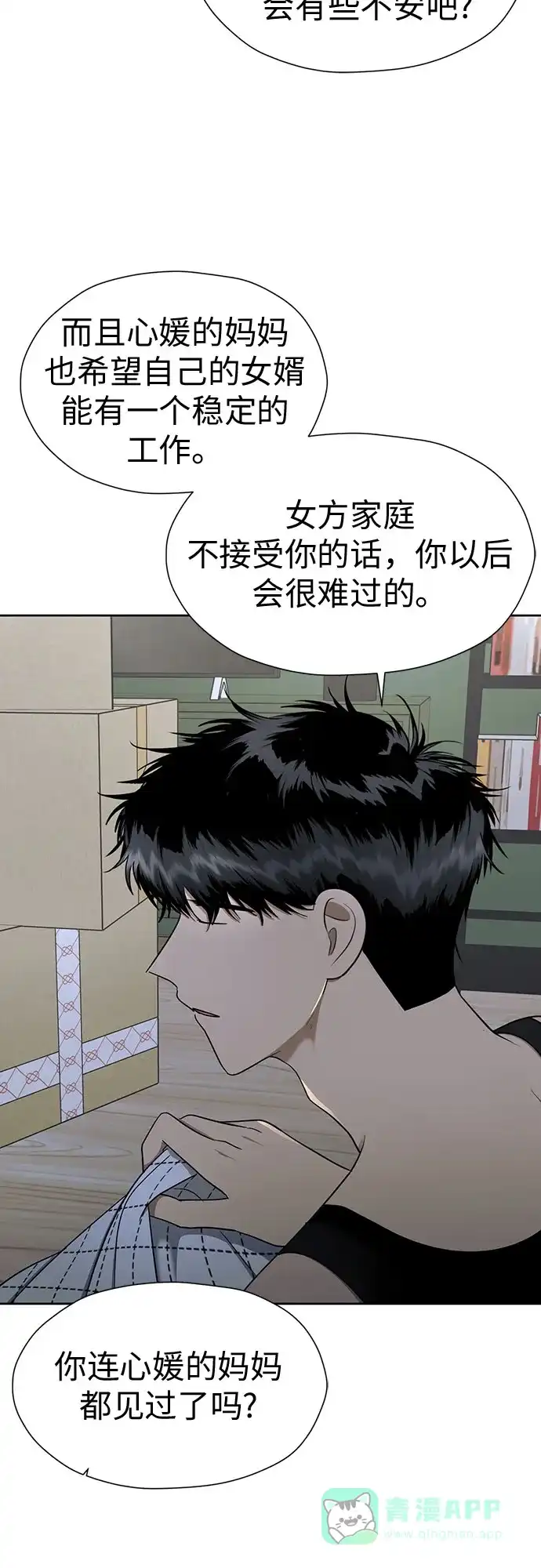 《都幻想到结婚了！》[第112话] 新的方向 第17页