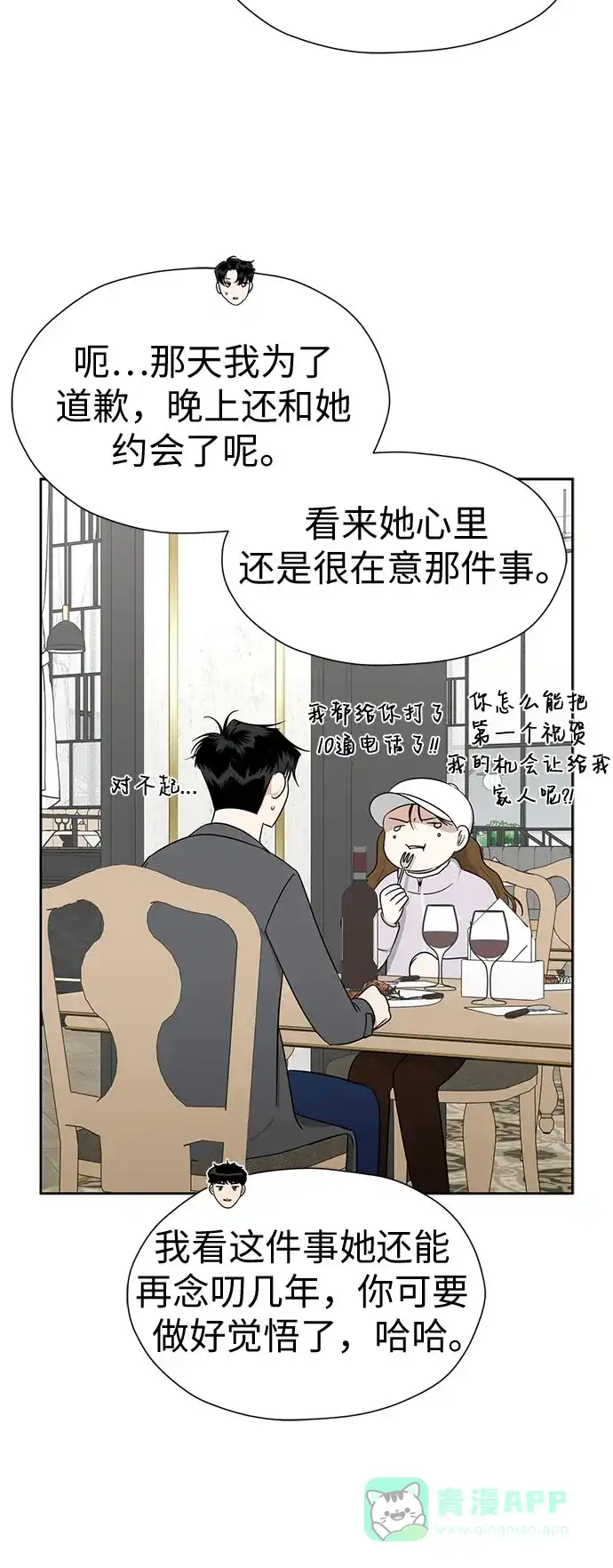 《都幻想到结婚了！》[第112话] 新的方向 第15页
