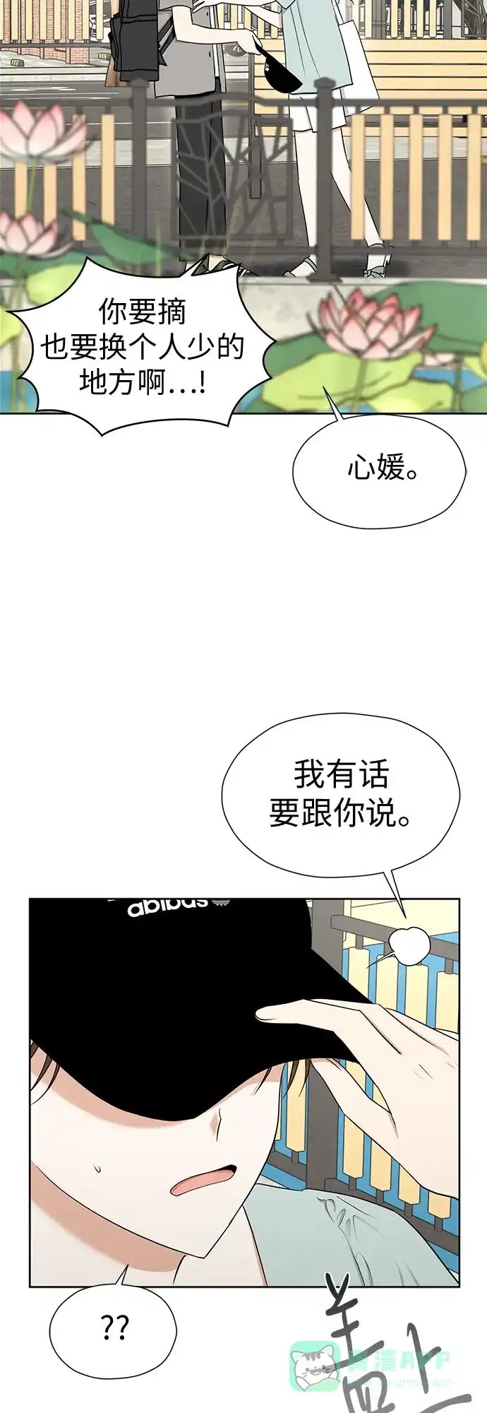 《都幻想到结婚了！》[第112话] 新的方向 第72页