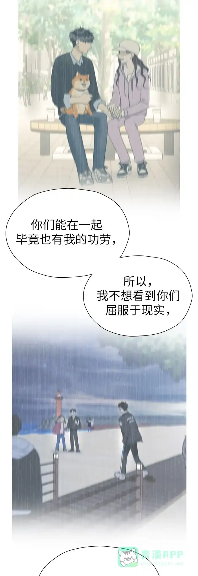 《都幻想到结婚了！》[第112话] 新的方向 第31页