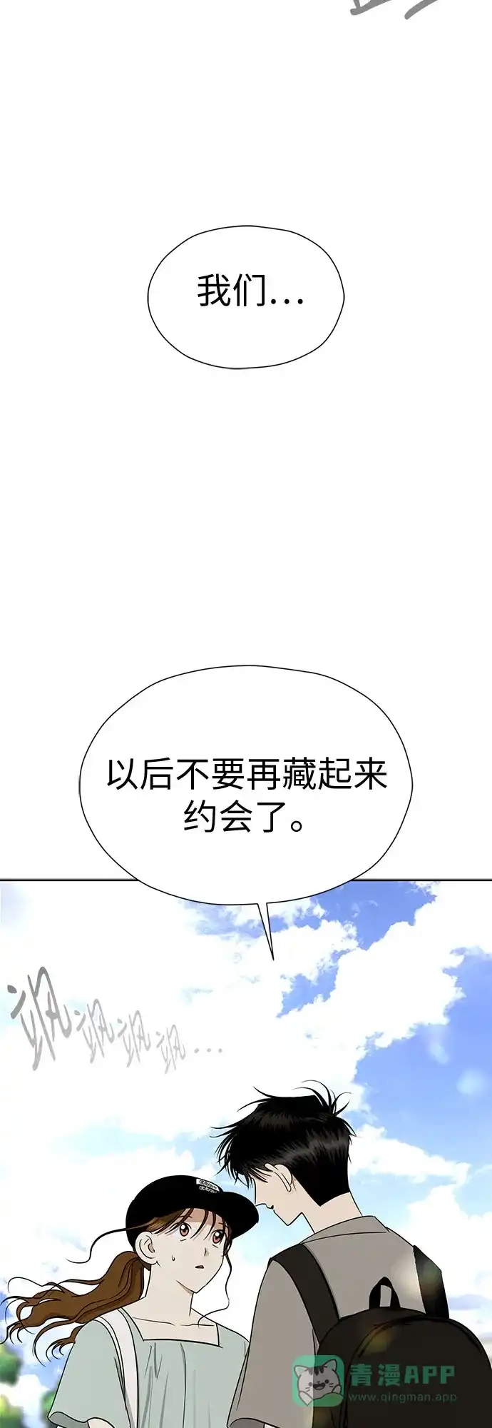 《都幻想到结婚了！》[第112话] 新的方向 第73页