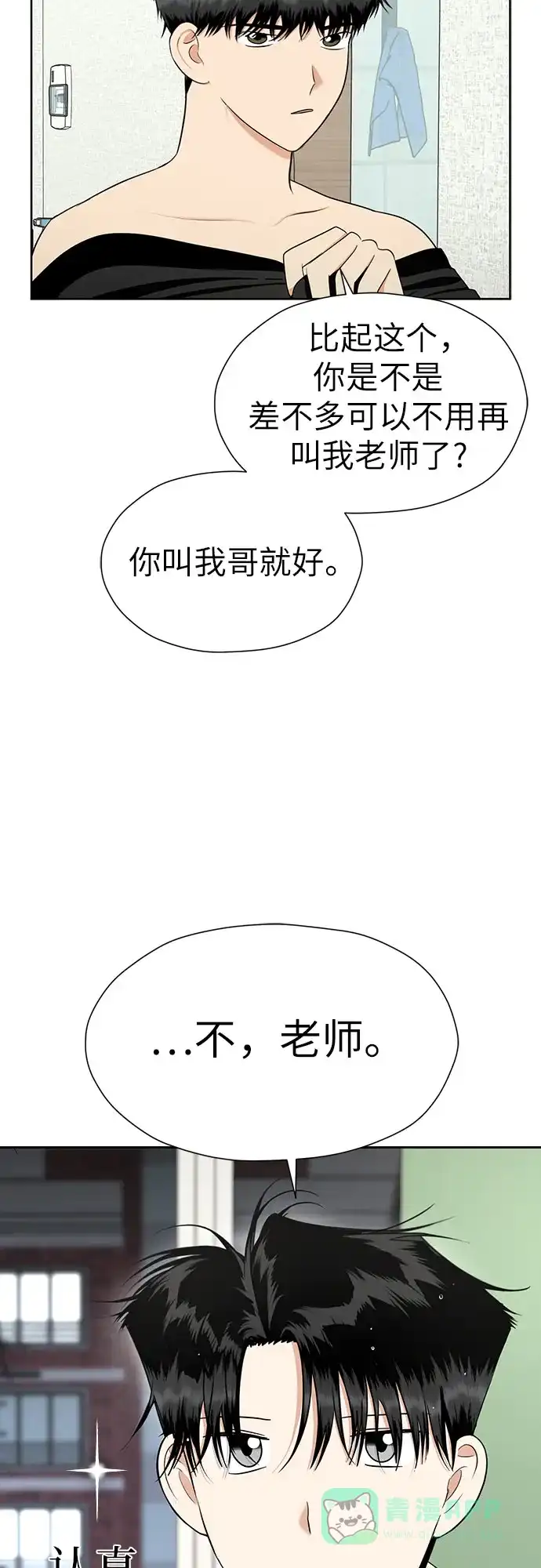 《都幻想到结婚了！》[第112话] 新的方向 第4页