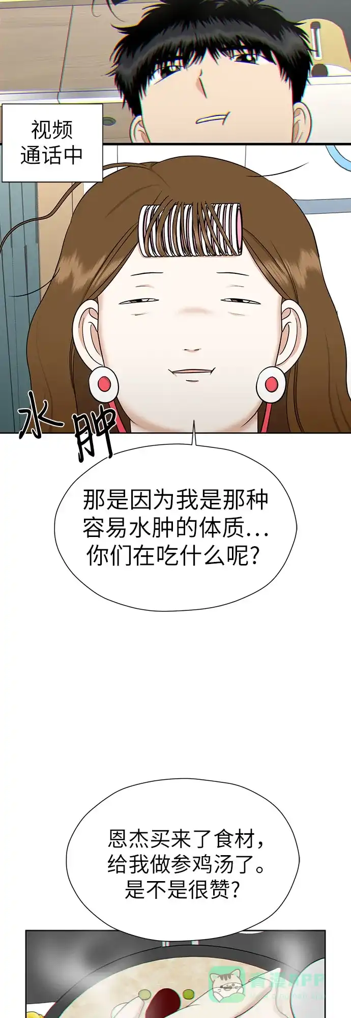 《都幻想到结婚了！》[第112话] 新的方向 第47页