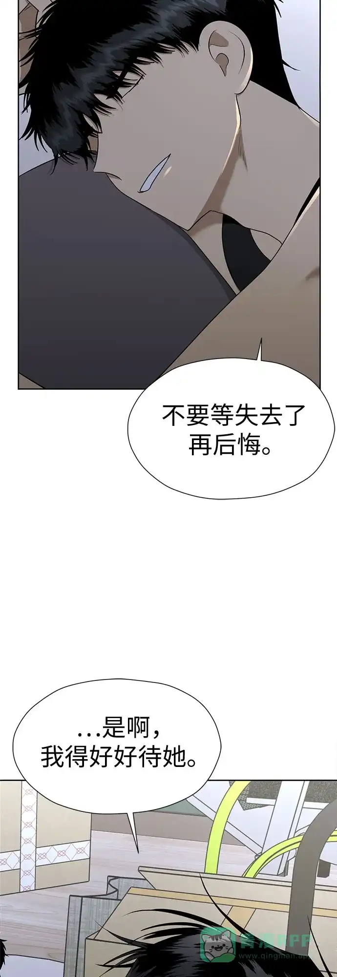 《都幻想到结婚了！》[第112话] 新的方向 第40页