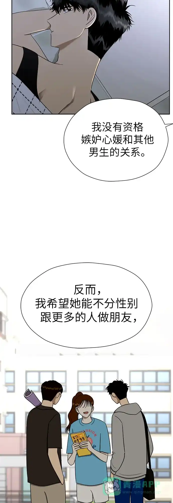 《都幻想到结婚了！》[第112话] 新的方向 第34页