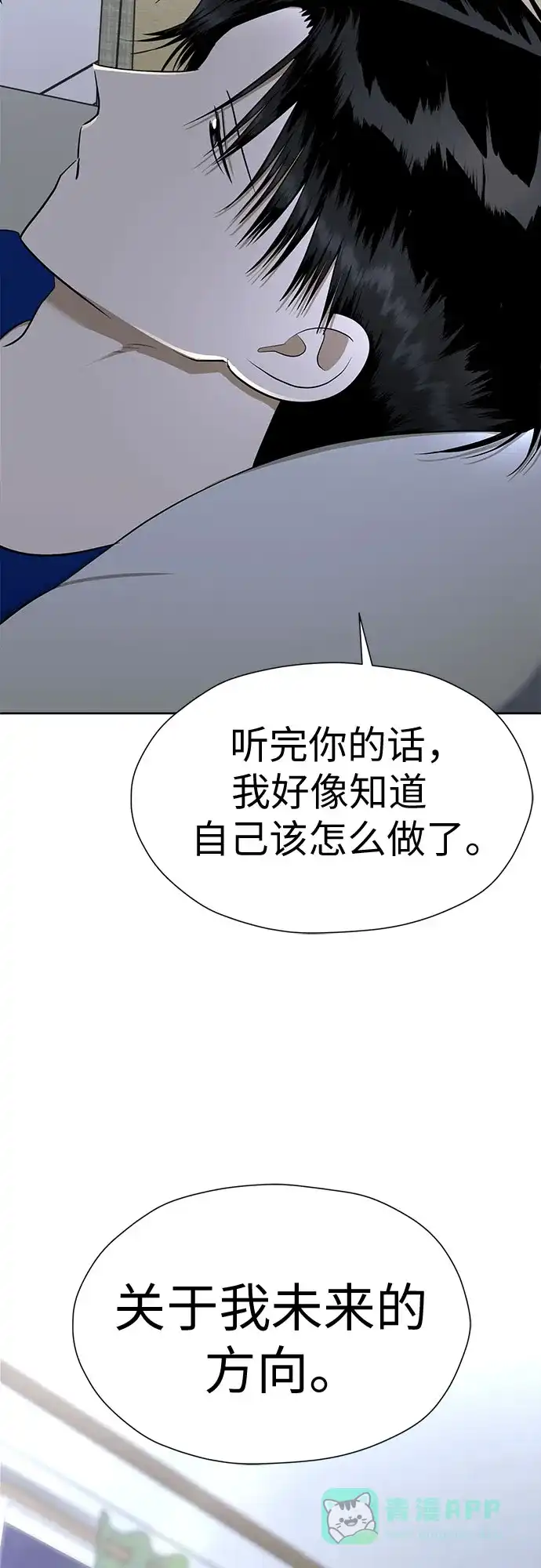 《都幻想到结婚了！》[第112话] 新的方向 第41页