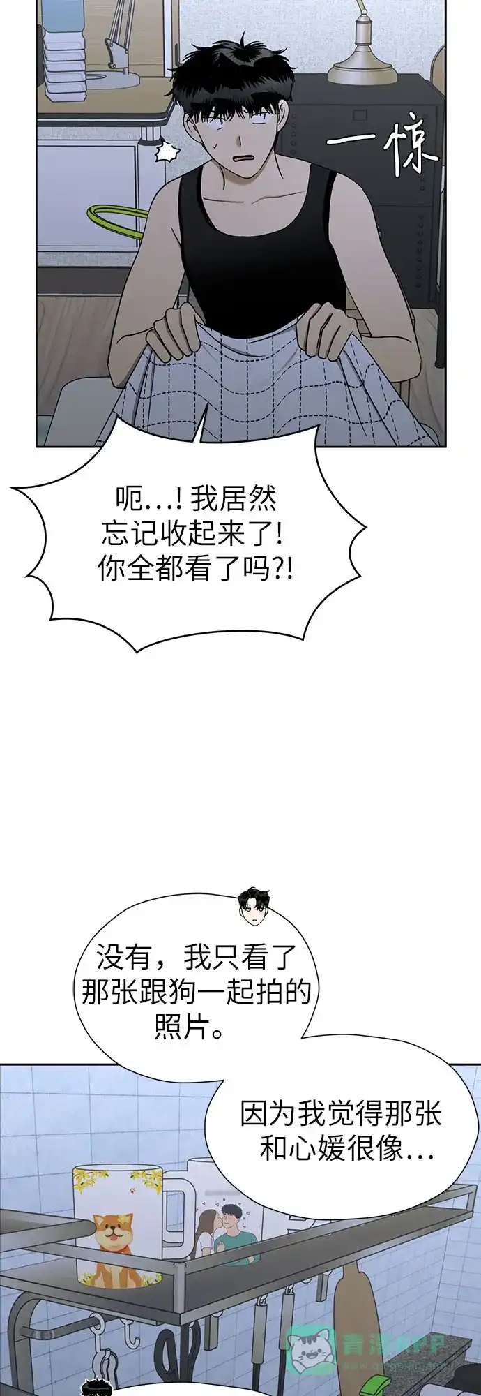 《都幻想到结婚了！》[第112话] 新的方向 第24页