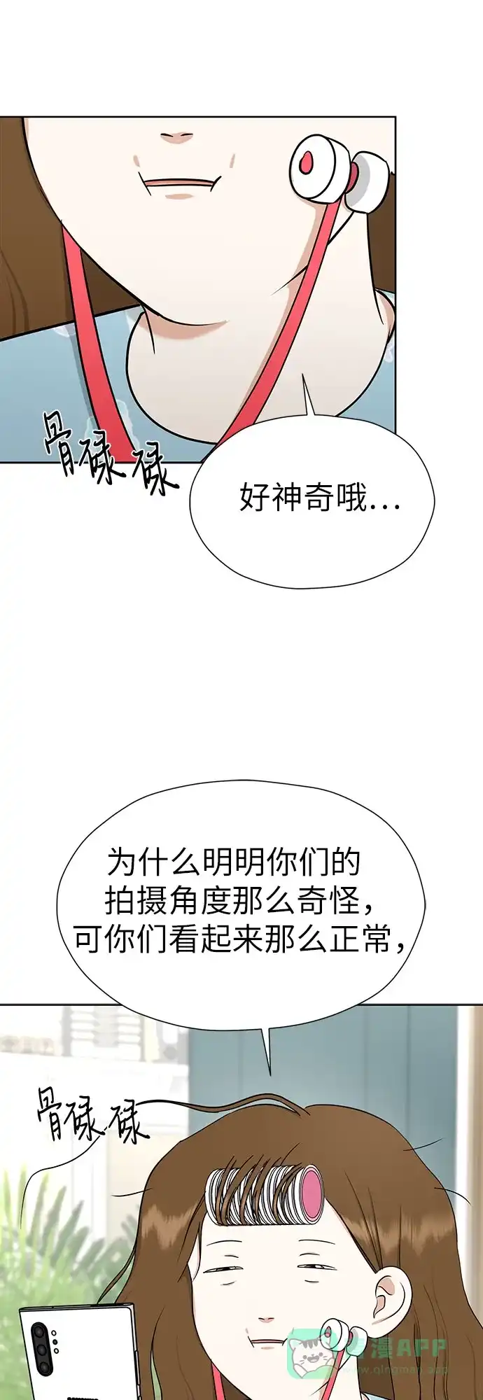 《都幻想到结婚了！》[第112话] 新的方向 第45页