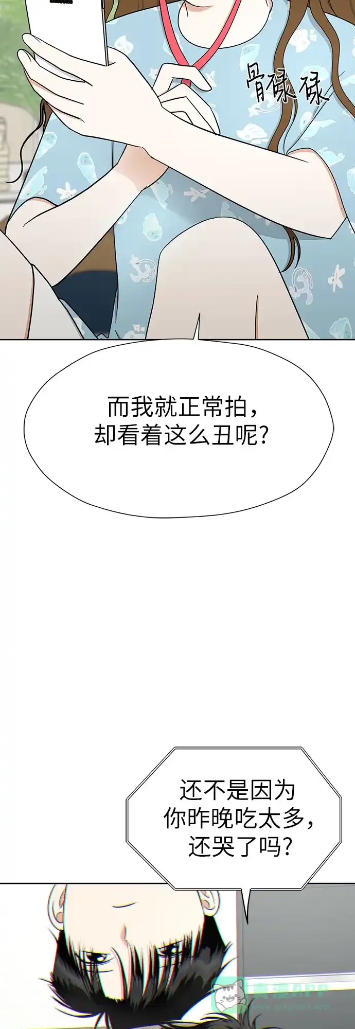 《都幻想到结婚了！》[第112话] 新的方向 第46页