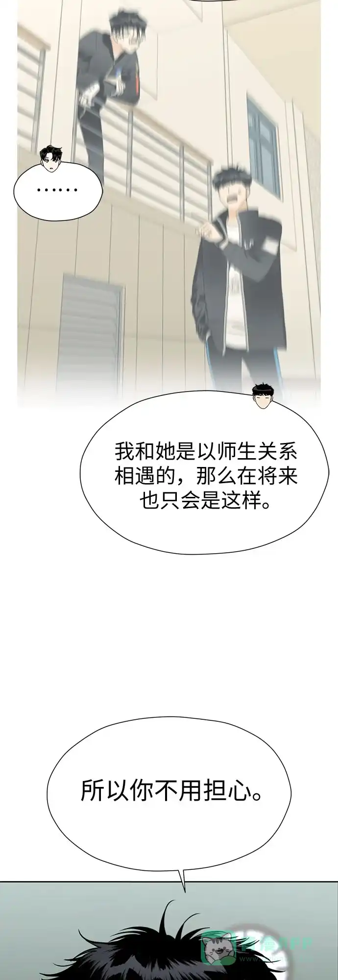 《都幻想到结婚了！》[第112话] 新的方向 第21页