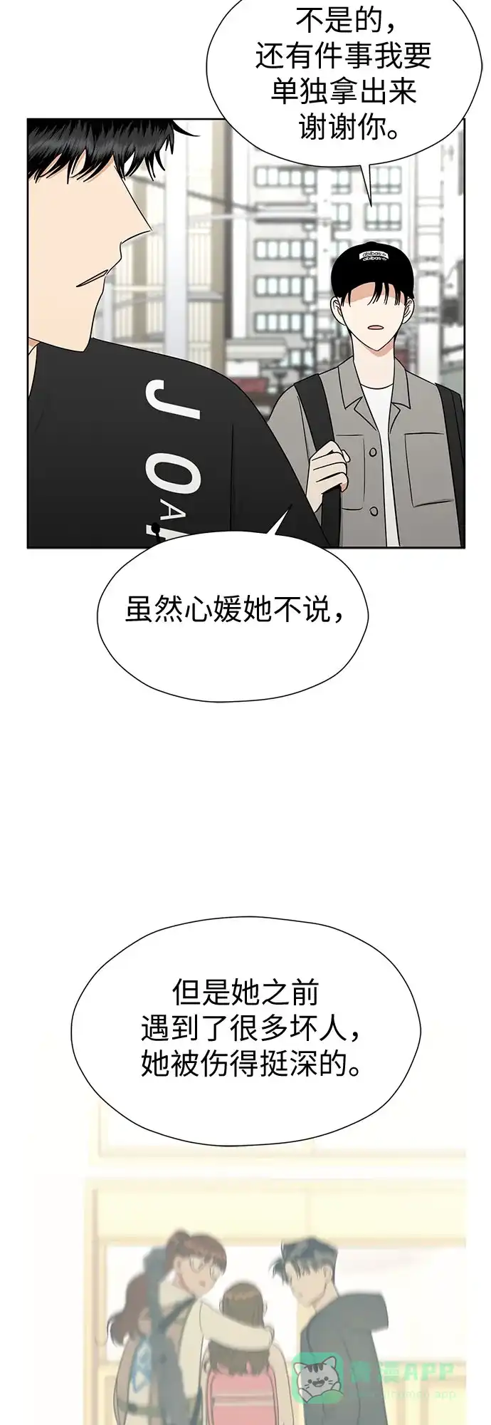 《都幻想到结婚了！》[第112话] 新的方向 第59页