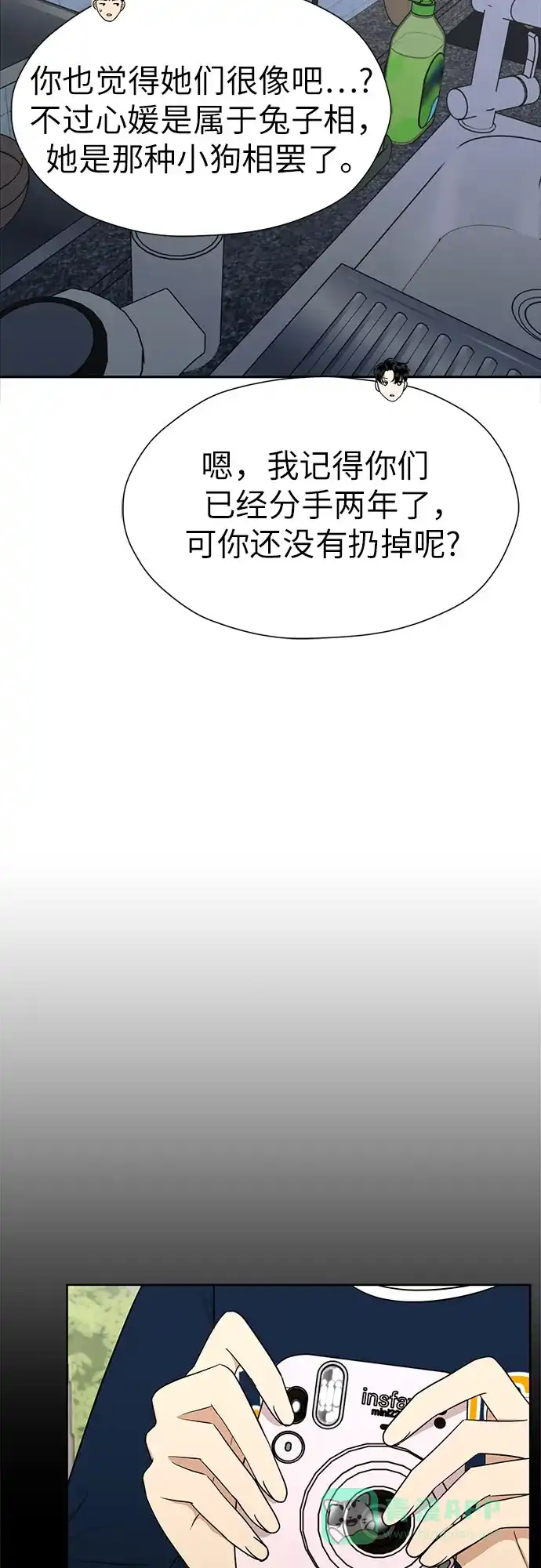 《都幻想到结婚了！》[第112话] 新的方向 第25页
