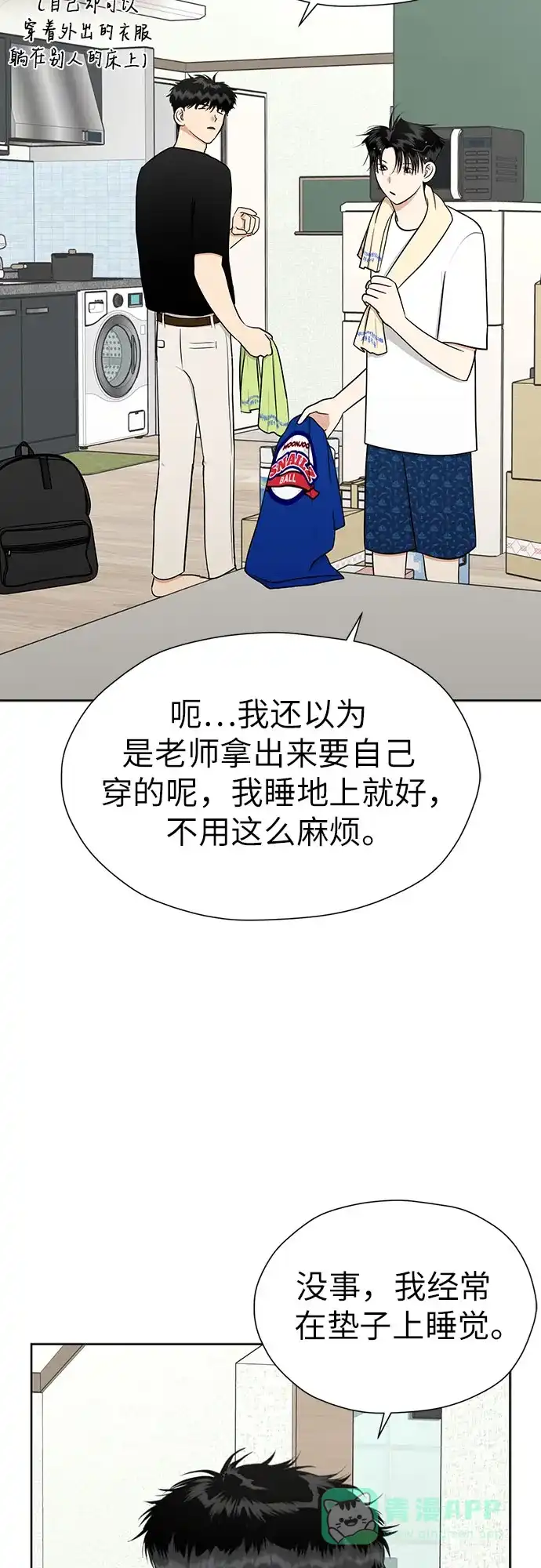 《都幻想到结婚了！》[第112话] 新的方向 第3页