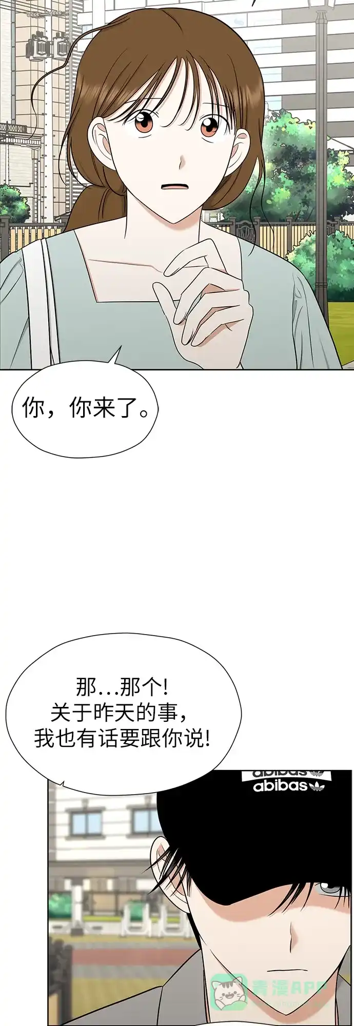 《都幻想到结婚了！》[第112话] 新的方向 第68页