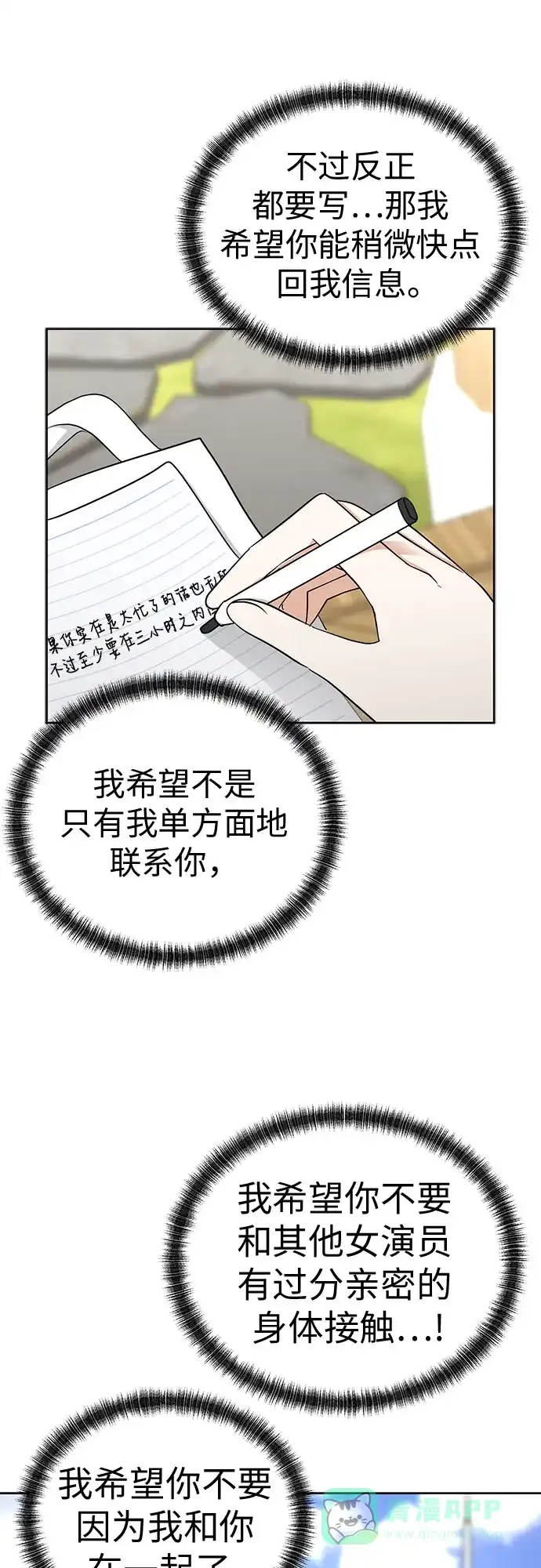 《都幻想到结婚了！》[第113话] 不应该做的事 第17页