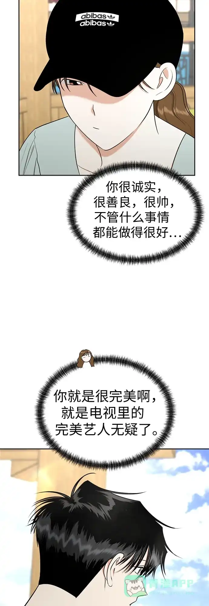 《都幻想到结婚了！》[第113话] 不应该做的事 第13页