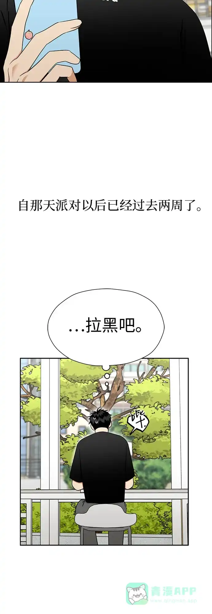 《都幻想到结婚了！》[第113话] 不应该做的事 第49页