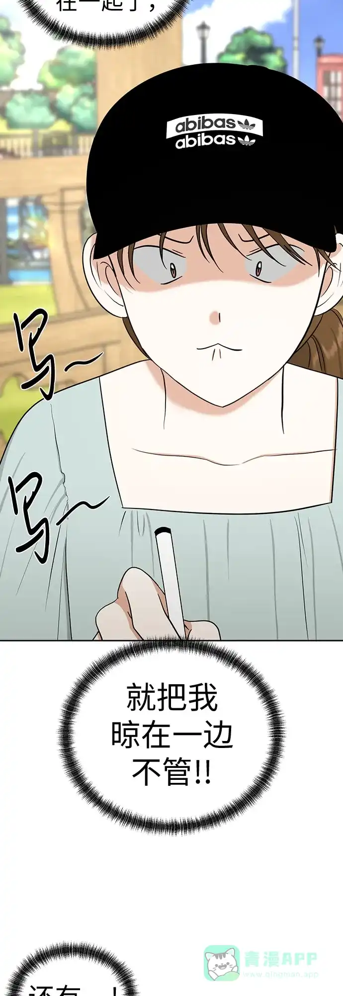 《都幻想到结婚了！》[第113话] 不应该做的事 第18页