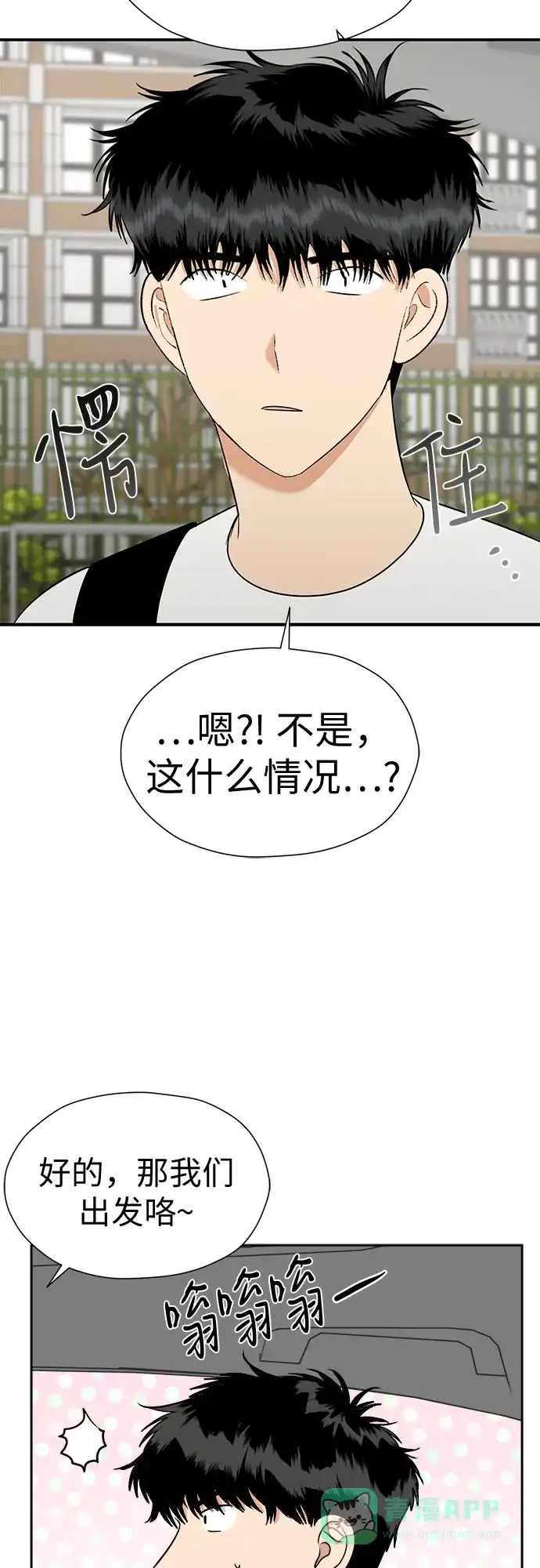 《都幻想到结婚了！》[第113话] 不应该做的事 第83页