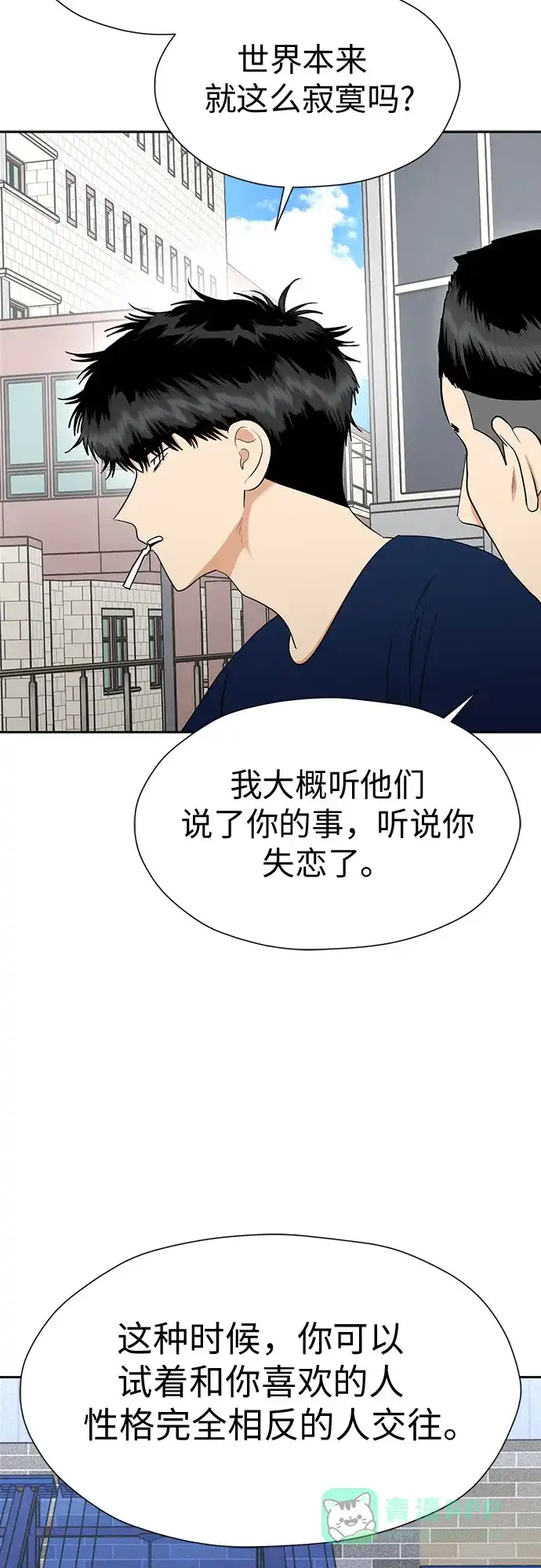 《都幻想到结婚了！》[第113话] 不应该做的事 第55页