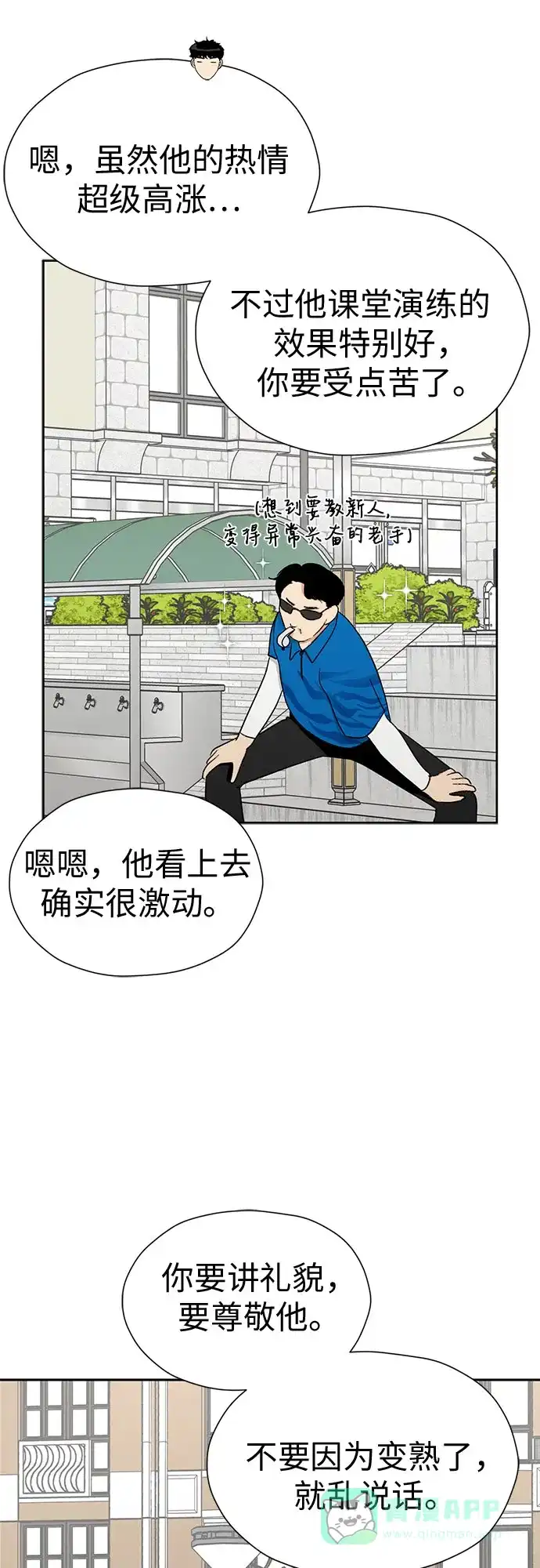 《都幻想到结婚了！》[第113话] 不应该做的事 第79页