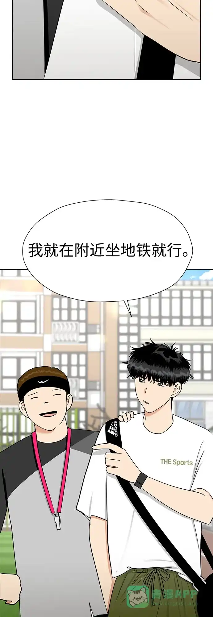 《都幻想到结婚了！》[第113话] 不应该做的事 第77页