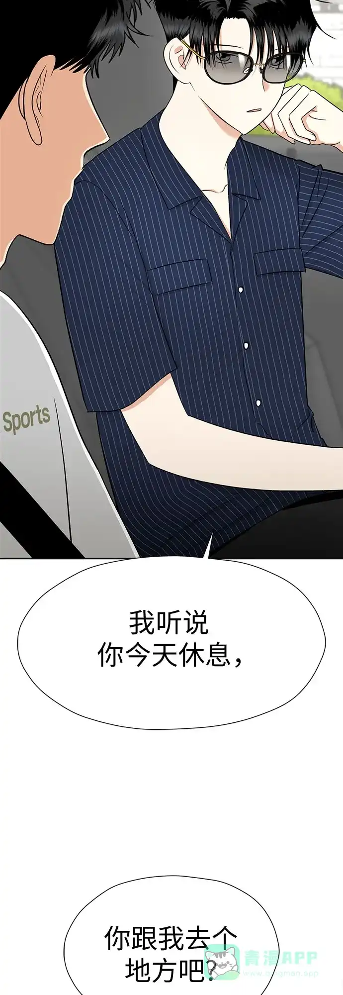 《都幻想到结婚了！》[第113话] 不应该做的事 第82页