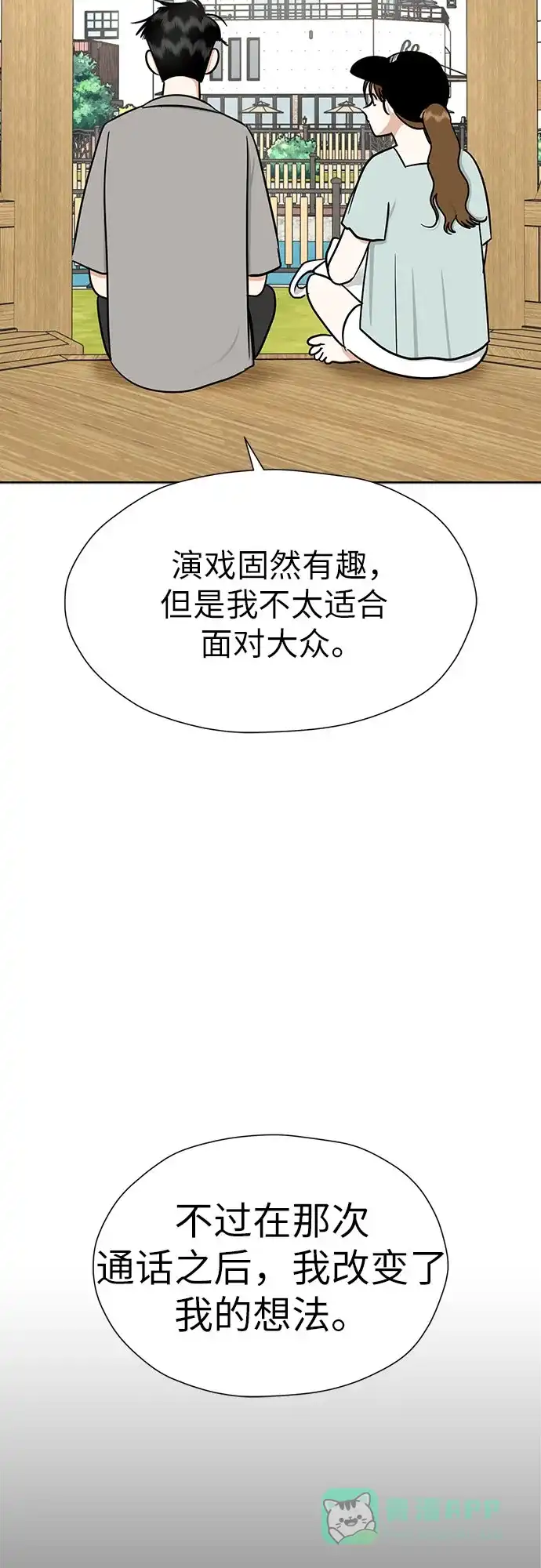 《都幻想到结婚了！》[第113话] 不应该做的事 第20页