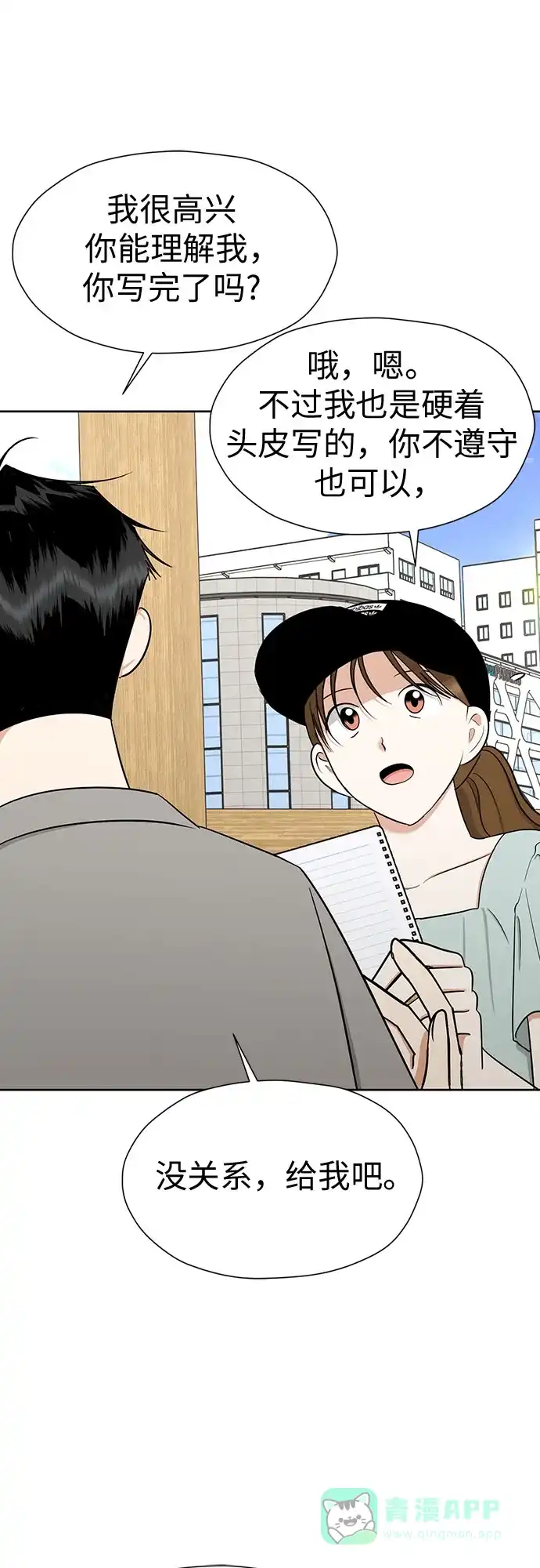 《都幻想到结婚了！》[第113话] 不应该做的事 第31页