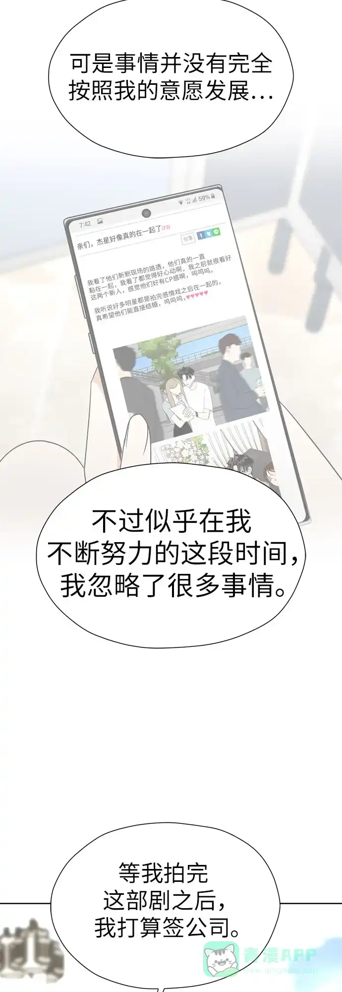 《都幻想到结婚了！》[第113话] 不应该做的事 第28页