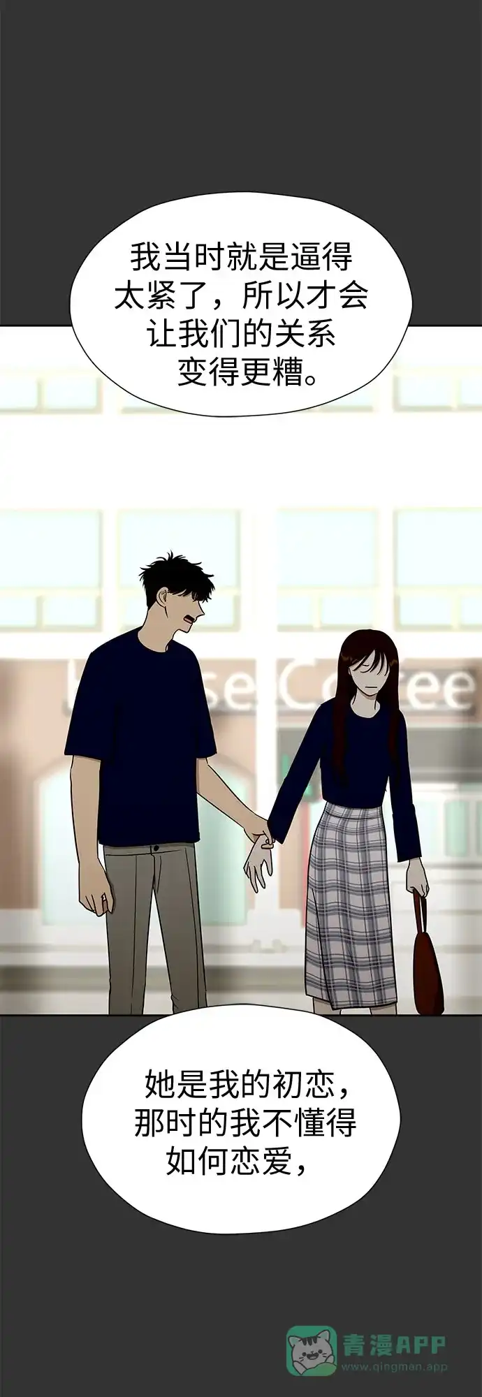 《都幻想到结婚了！》[第113话] 不应该做的事 第5页