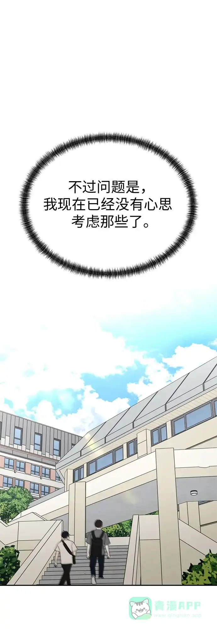 《都幻想到结婚了！》[第113话] 不应该做的事 第61页