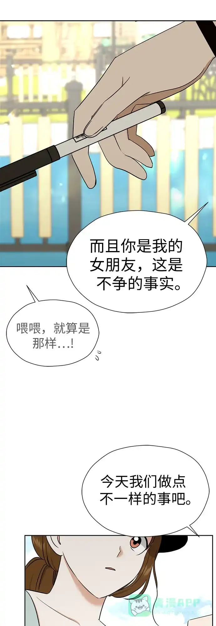 《都幻想到结婚了！》[第113话] 不应该做的事 第9页